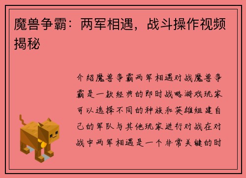 魔兽争霸:两军相遇,战斗操作视频揭秘